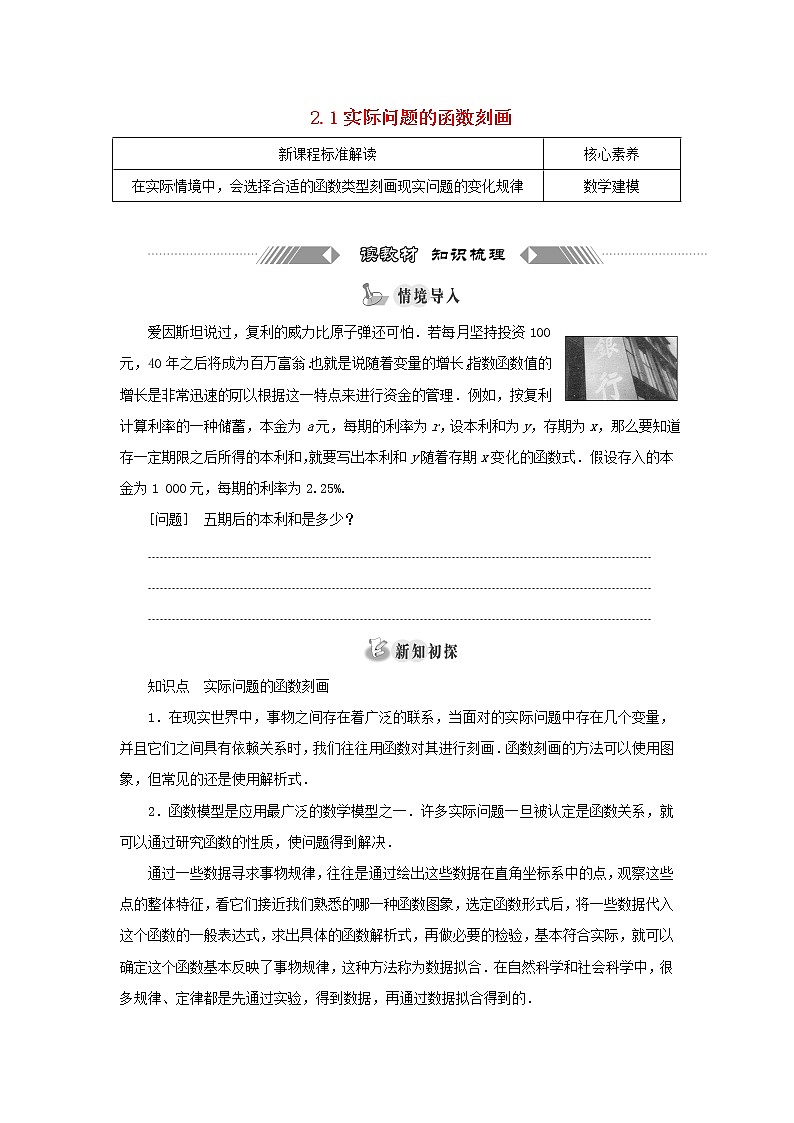 2021_2022学年新教材高中数学第五章函数应用2.1实际问题的函数刻画学案北师大版(2019)必修第一册01