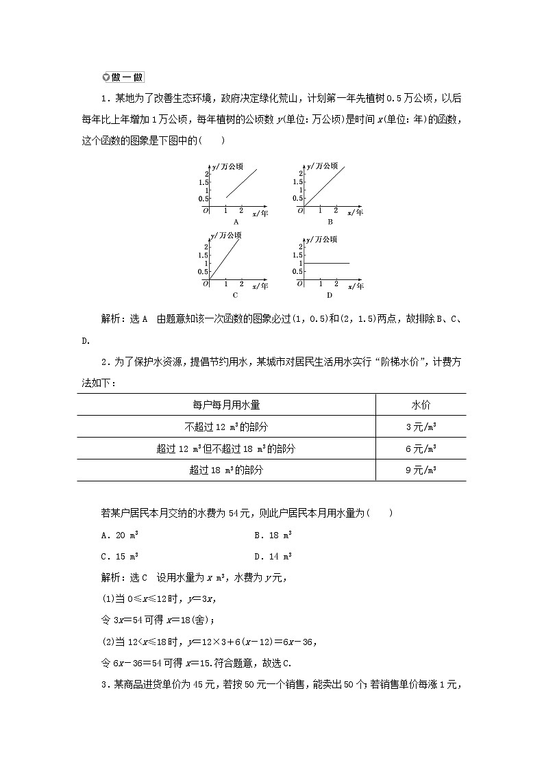 2021_2022学年新教材高中数学第五章函数应用2.1实际问题的函数刻画学案北师大版(2019)必修第一册02