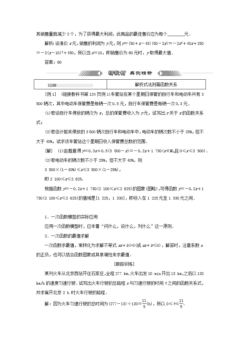 2021_2022学年新教材高中数学第五章函数应用2.1实际问题的函数刻画学案北师大版(2019)必修第一册03