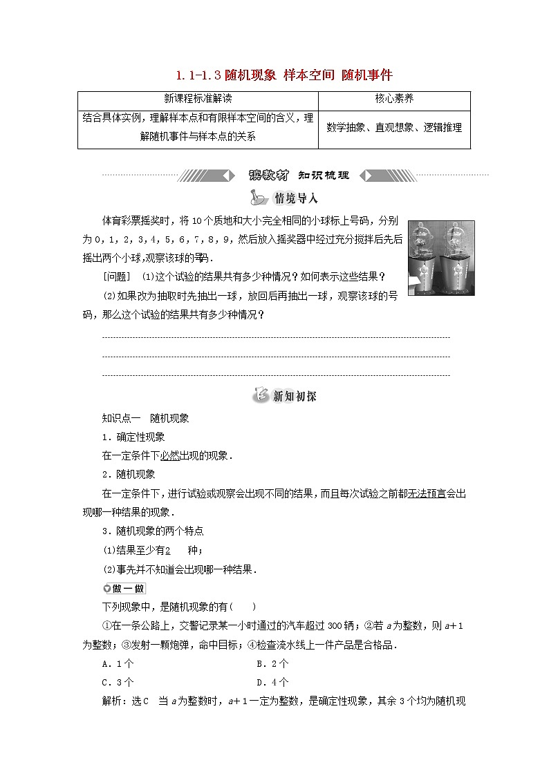 2021_2022学年新教材高中数学第七章概率1.1随机现象1.2样本空间1.3随机事件学案北师大版必修第一册01