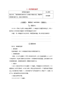 2020-2021学年2.1 简单随机抽样学案