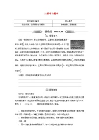 数学必修 第一册3 频率与概率学案设计