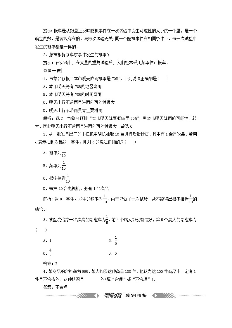 2021_2022学年新教材高中数学第七章概率3频率与概率学案北师大版必修第一册02
