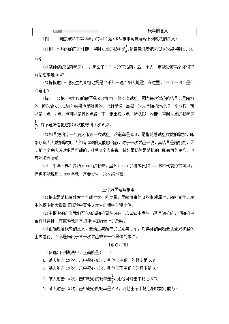 2021_2022学年新教材高中数学第七章概率3频率与概率学案北师大版必修第一册03