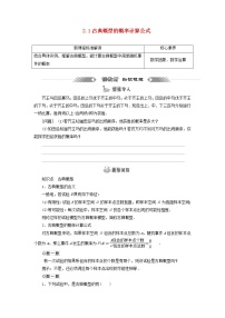 数学必修 第一册2.1 古典概型导学案