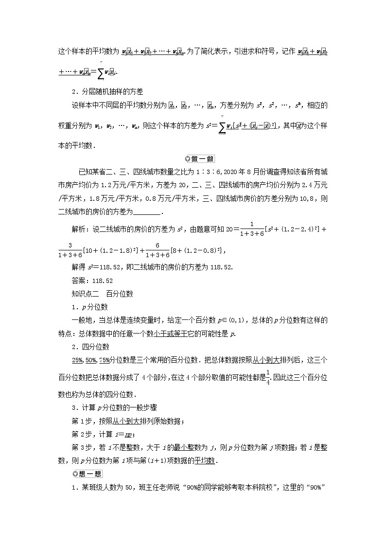 2021_2022学年新教材高中数学第六章统计4.2分层随机抽样的均值与方差4.3百分位数学案北师大版必修第一册02