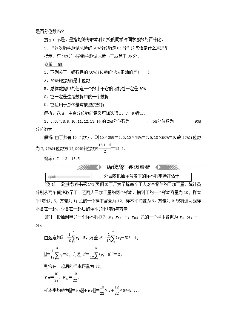 2021_2022学年新教材高中数学第六章统计4.2分层随机抽样的均值与方差4.3百分位数学案北师大版必修第一册03