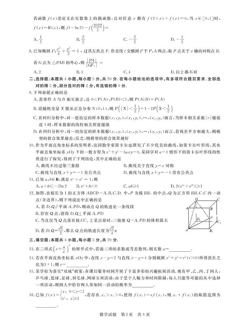 T8二次联考 数学第2页