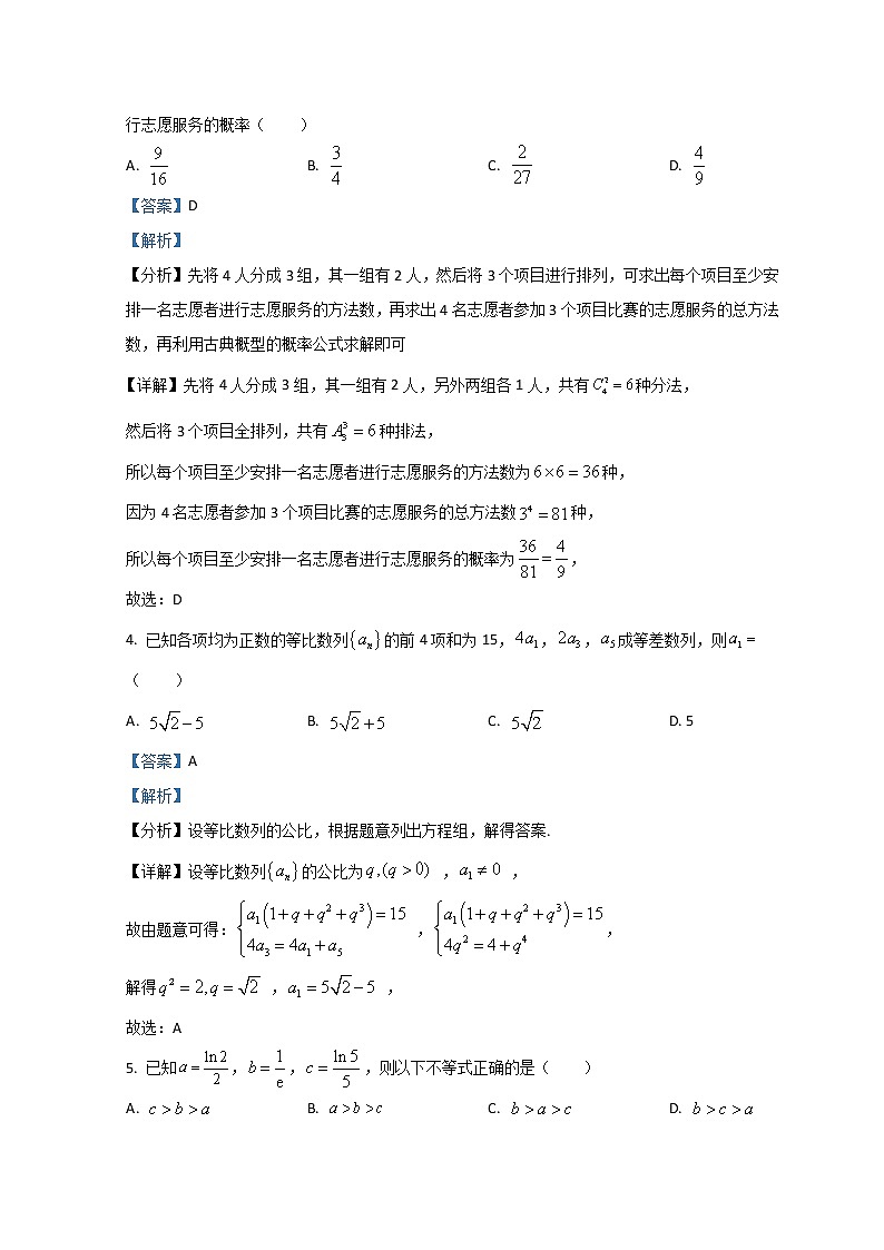 2022汕头高三下学期第一次模拟考试数学含解析第2页