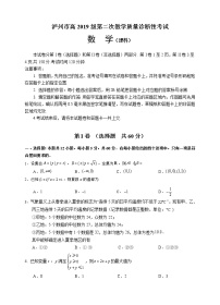 2022届四川省泸州市高三二模数学理科试卷及答案