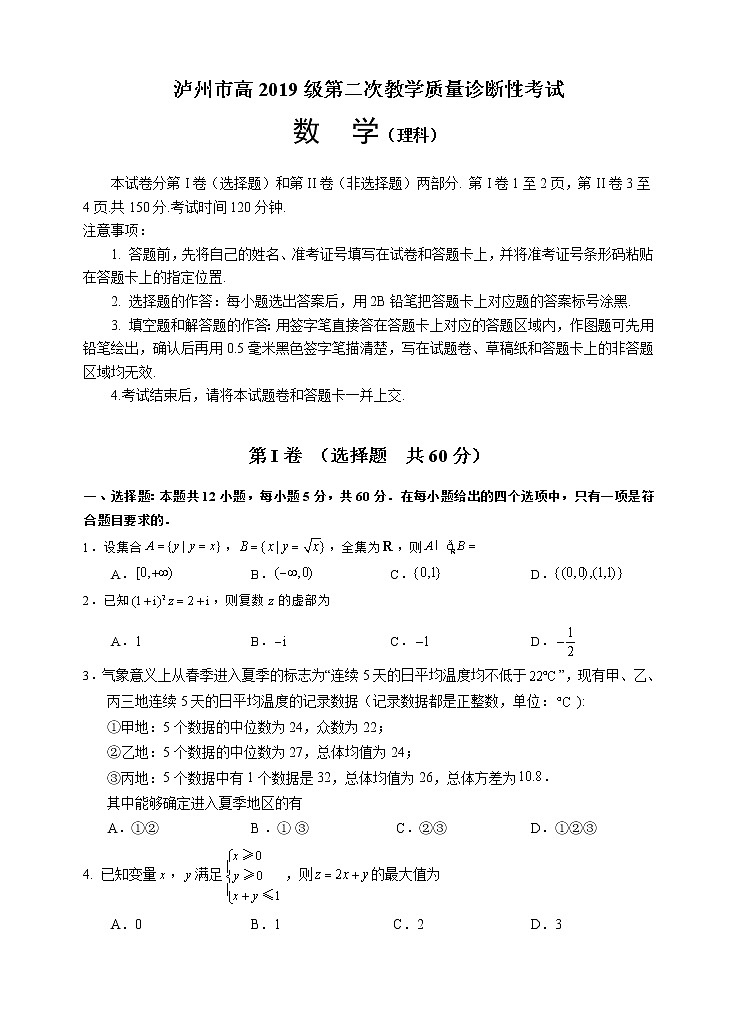 2022届四川省泸州市高三二模数学理科试卷及答案第1页