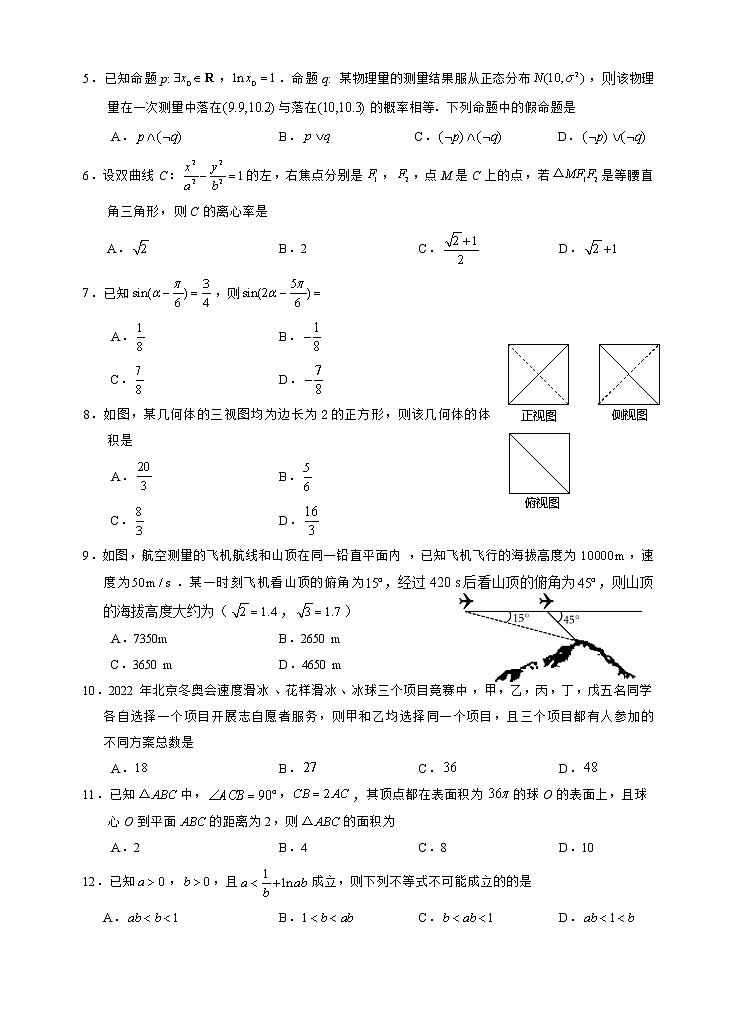 2022届四川省泸州市高三二模数学理科试卷及答案第2页