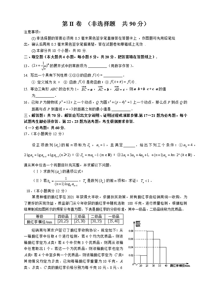 2022届四川省泸州市高三二模数学理科试卷及答案第3页