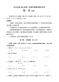 2022届四川省泸州市高三二模数学文科试卷及答案
