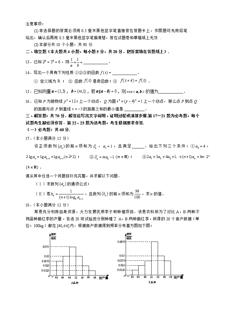 2022届四川省泸州市高三二模数学文科试卷及答案第3页