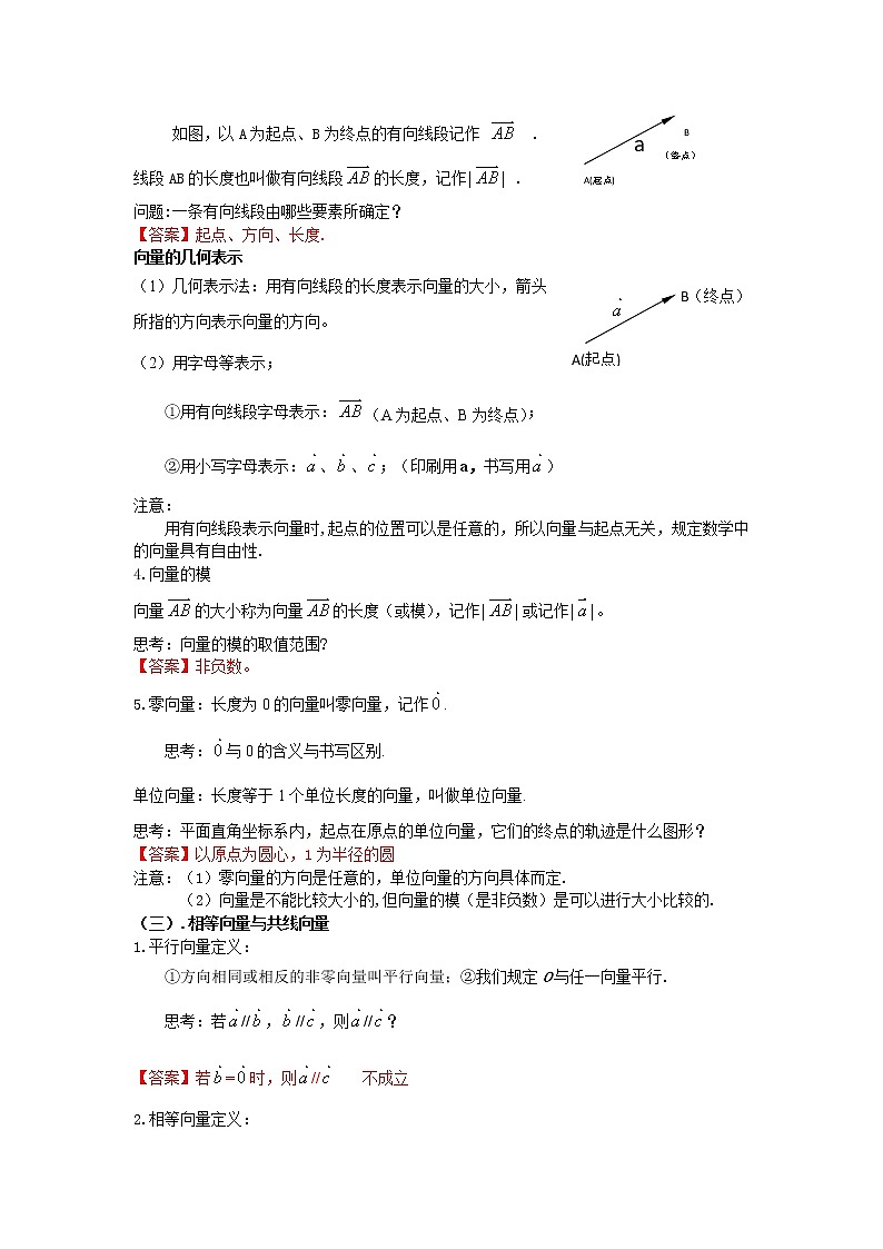 6.1平面向量的概念（教案）-【新教材】2021-2022学年人教A版（2019）高中数学必修第二册02