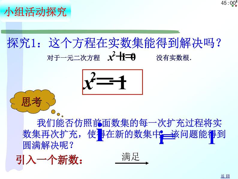 7.1.1数系的扩充和复数的概念（课件）-【新教材】2021-2022学年人教A版（2019）高中数学必修第二册第4页