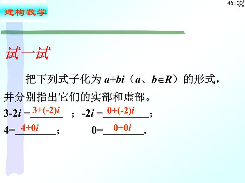 7.1.1数系的扩充和复数的概念（课件）-【新教材】2021-2022学年人教A版（2019）高中数学必修第二册第6页