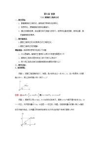 高中数学人教A版 (2019)必修 第二册7.3* 复数的三角表示教案设计