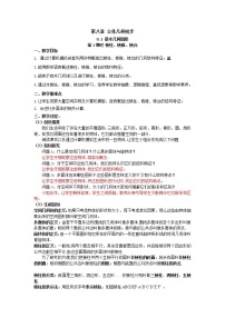 高中数学人教A版 (2019)必修 第二册8.1 基本立体图形第1课时教案