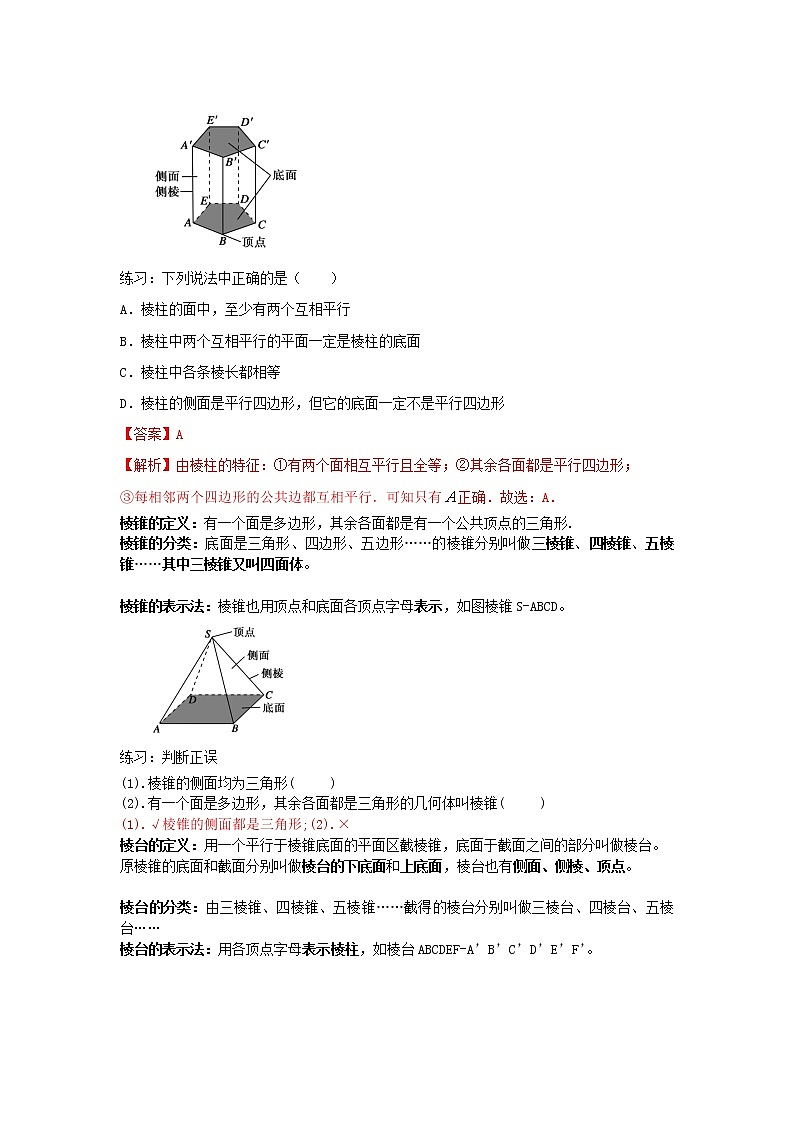 8.1基本立体图形第1课时 棱柱、棱锥、棱台（教案）-【新教材】2021-2022学年人教A版（2019）高中数学必修第二册第2页