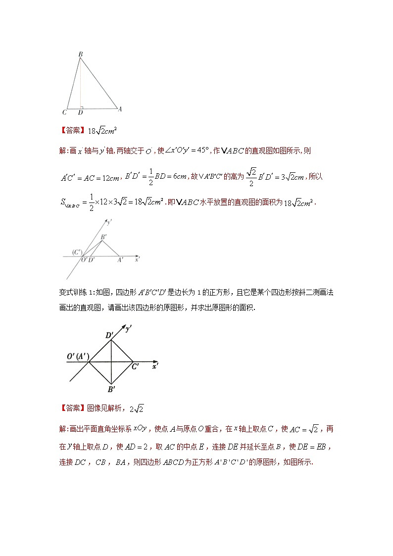 8.2立体图形的直观图（教案）-【新教材】2021-2022学年人教A版（2019）高中数学必修第二册02