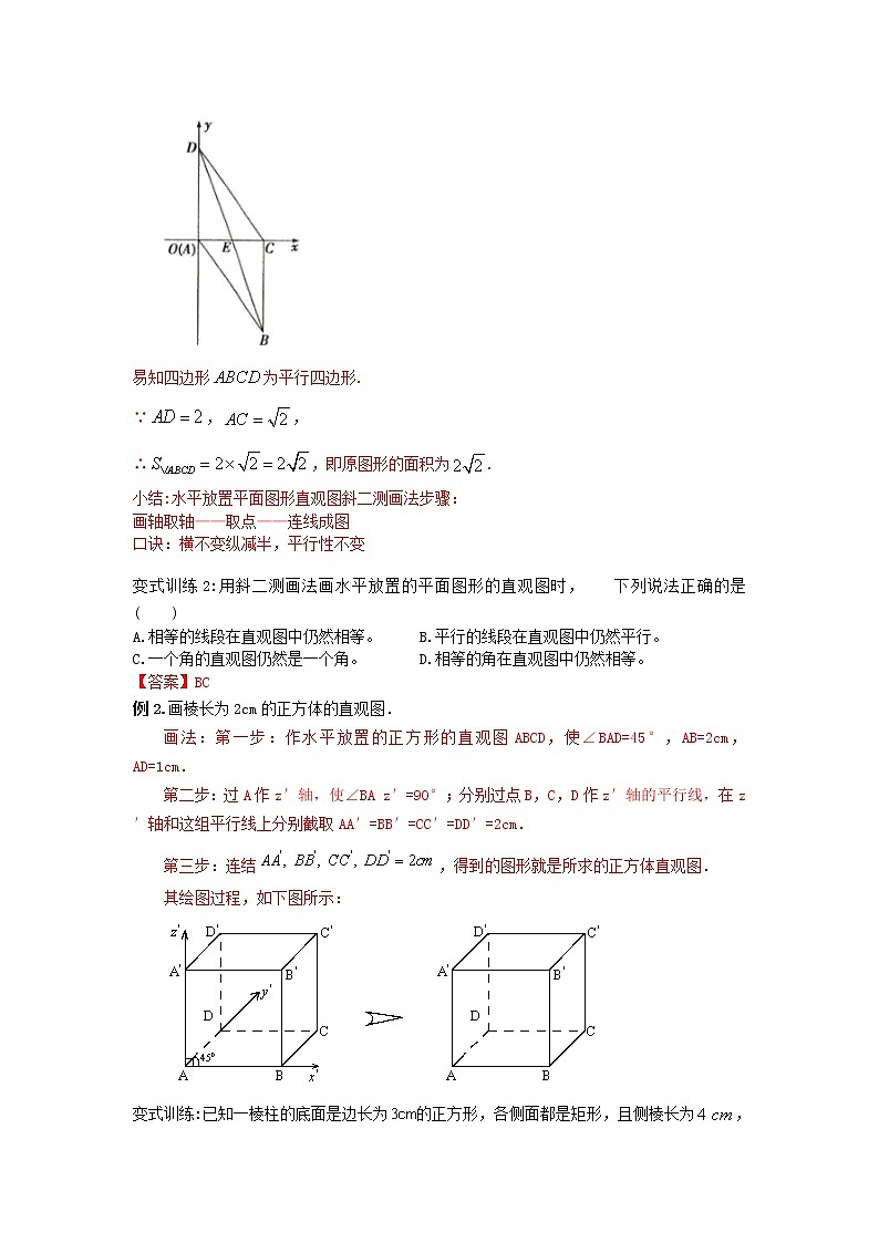 8.2立体图形的直观图（教案）-【新教材】2021-2022学年人教A版（2019）高中数学必修第二册03