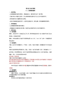 人教A版 (2019)必修 第二册9.1 随机抽样教案设计