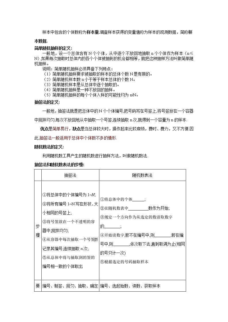 9.1.1简单随机抽样（教案）-【新教材】2021-2022学年人教A版（2019）高中数学必修第二册第2页