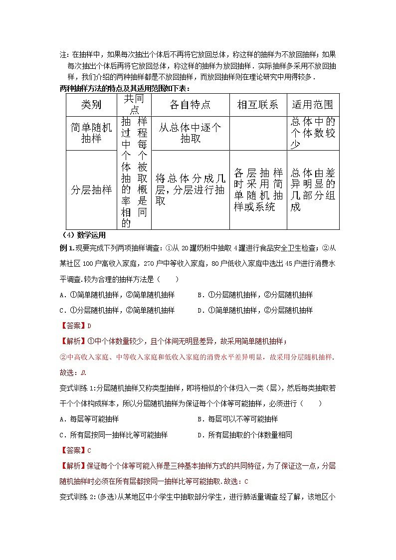 9.1.2分层随机抽样（教案）-【新教材】2021-2022学年人教A版（2019）高中数学必修第二册02