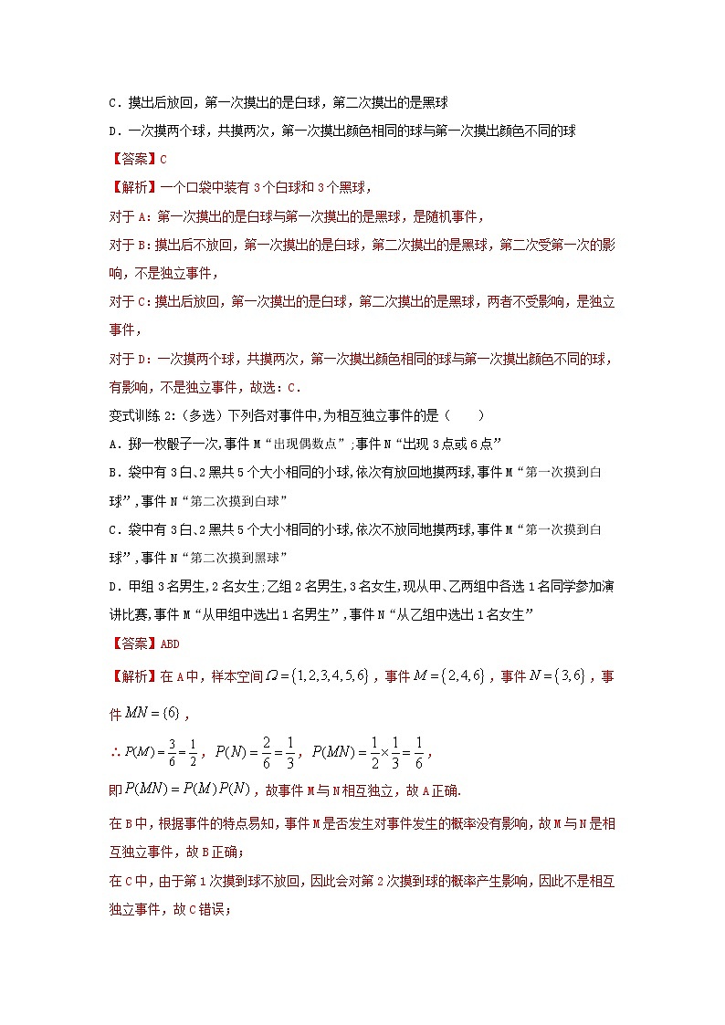 10.2事件的相互独立性（教案）-【新教材】2021-2022学年人教A版（2019）高中数学必修第二册02