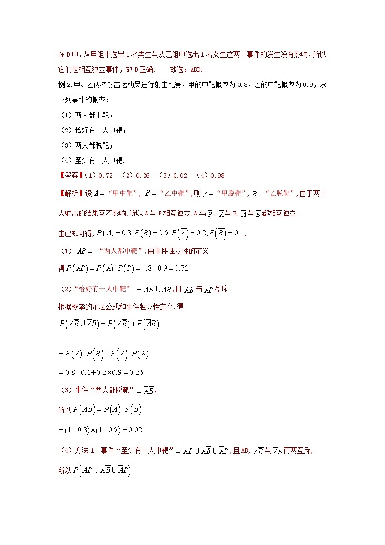 10.2事件的相互独立性（教案）-【新教材】2021-2022学年人教A版（2019）高中数学必修第二册03