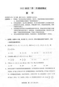 2022届江苏省苏北七市南通市高三第二次调研测试（二模）数学试题含答案