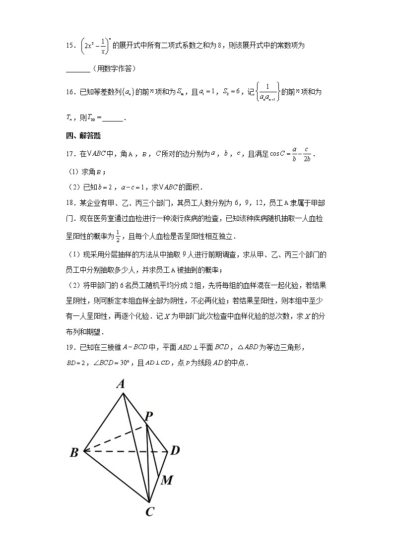 2021届西藏拉萨高三二模数学试卷及答案第3页