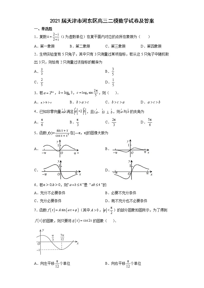 2021届天津市河东区高三二模数学试卷及答案01