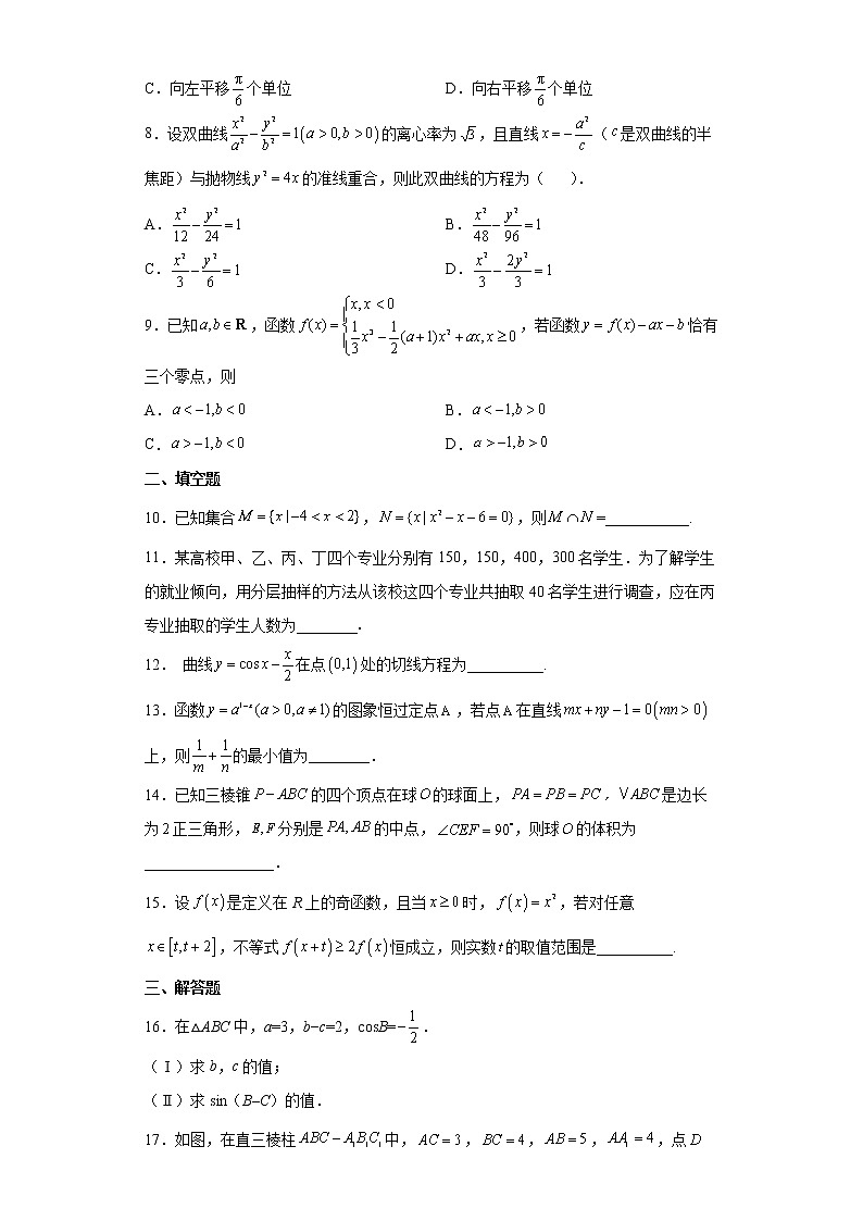 2021届天津市河东区高三二模数学试卷及答案02