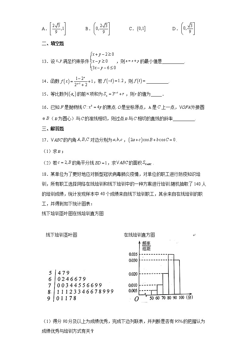 2020届四川省达州高三二诊二模数学试卷及答案第3页