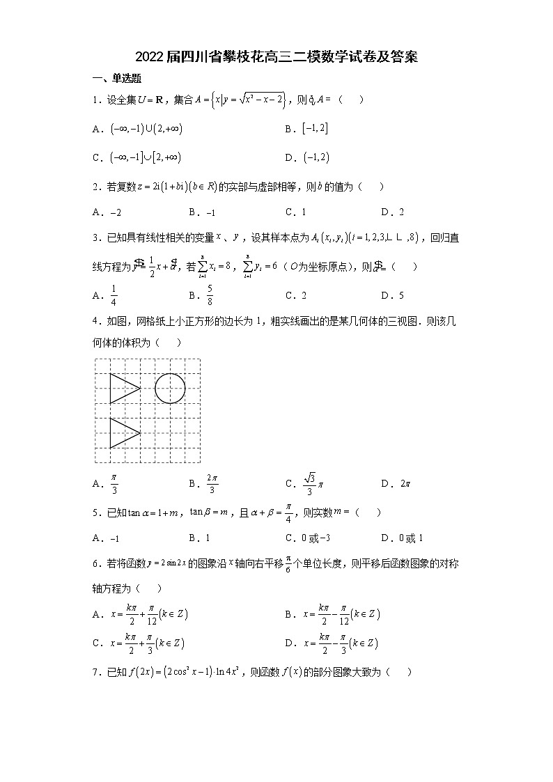 2022届四川省攀枝花高三二模数学试卷及答案01