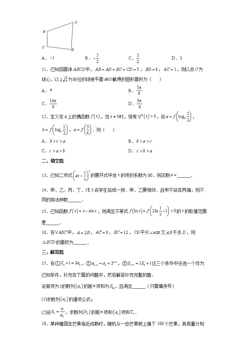 2022届四川省攀枝花高三二模数学试卷及答案03