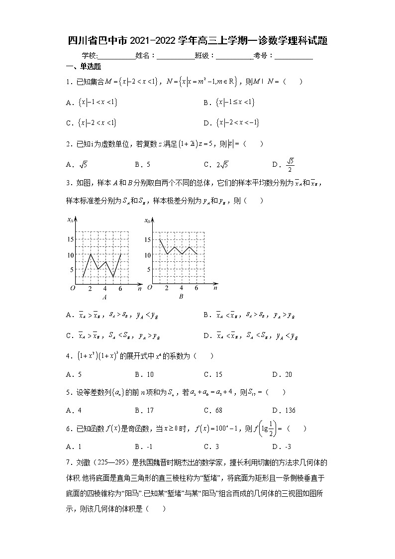 2021届四川省巴中市高三一模数学试卷及答案第1页