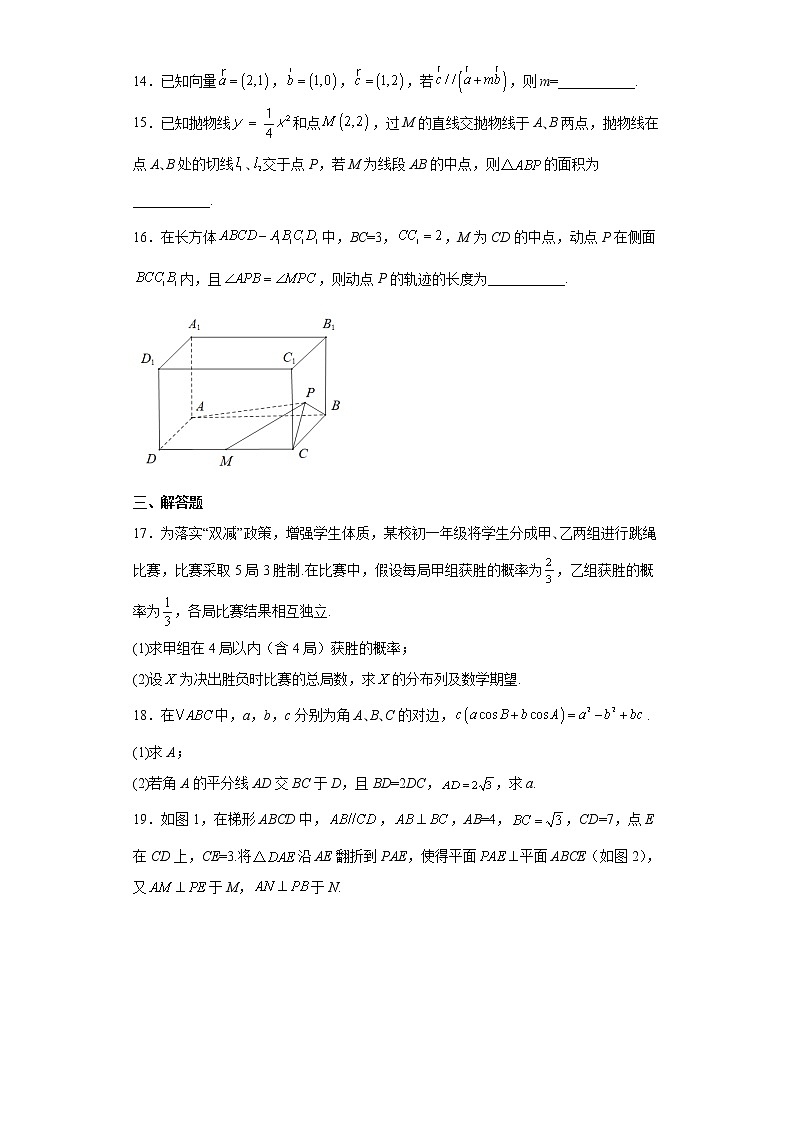 2021届四川省巴中市高三一模数学试卷及答案第3页