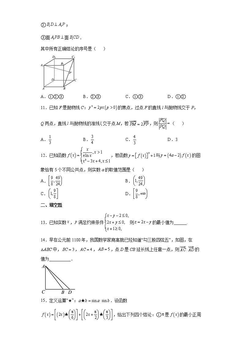 2022届四川省广元高三一诊数学试卷及答案03