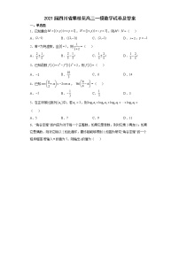 2021届四川省攀枝花高三一模数学试卷及答案