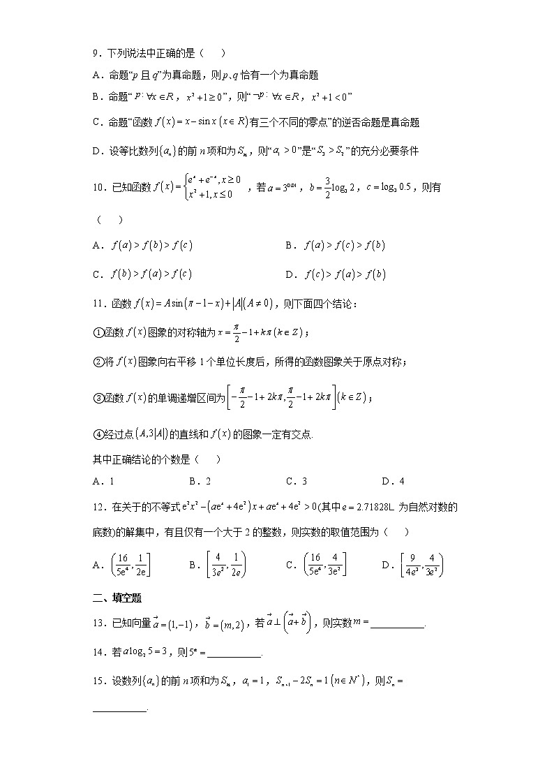 2021届四川省攀枝花高三一模数学试卷及答案第3页