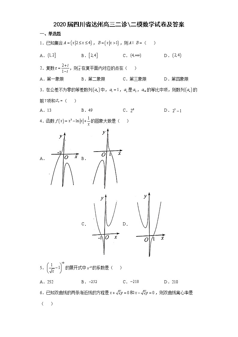 2020届四川省达州高三二诊二模数学试卷及答案第1页