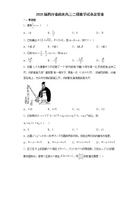 2020届四川省南充高三二模数学试卷及答案