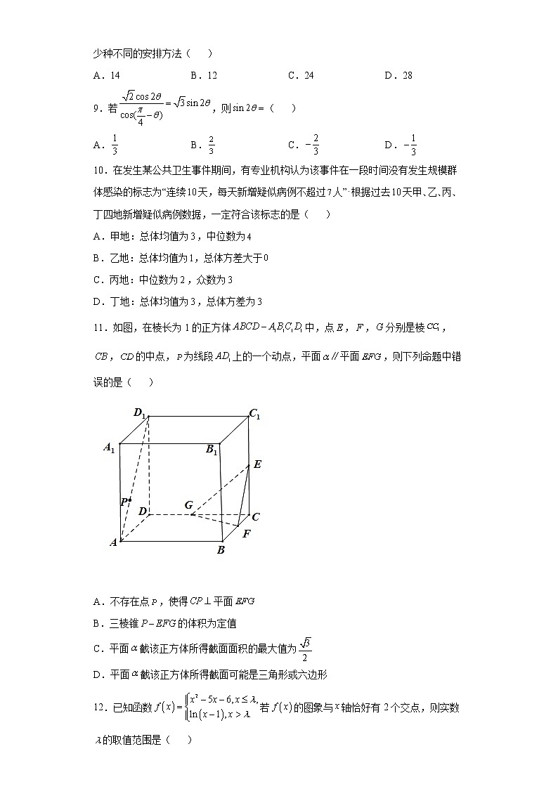 2022届四川省资阳高三二模数学试卷及答案第2页