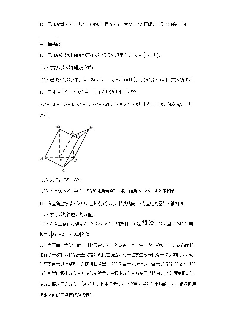 2020届四川省泸州高三二模数学试卷及答案第3页