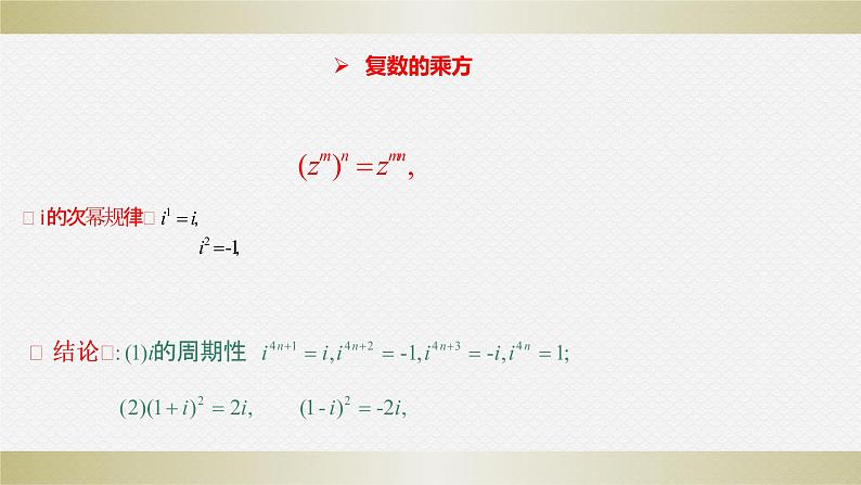 7.2.2　复数的乘、除运算课件PPT08