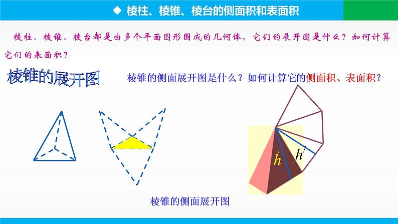 8.3.1　棱柱、棱锥、棱台的表面积和体积课件PPT05